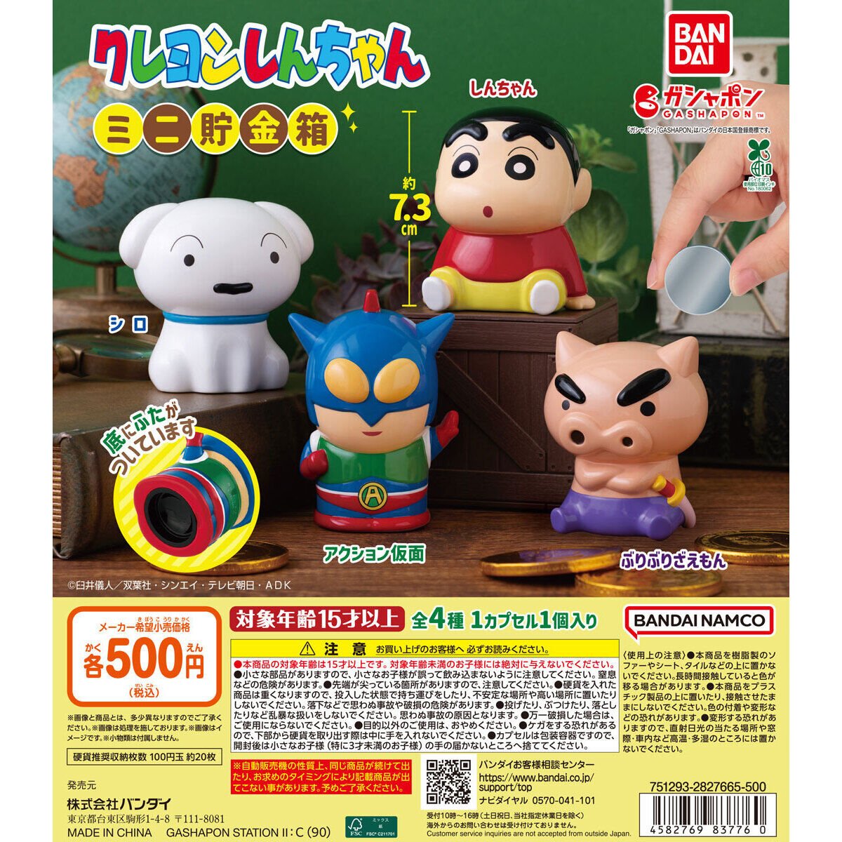 🖍️カプセルトイ新商品🖍️ 『クレヨンしんちゃん ミニ貯金箱』 ◼️1
