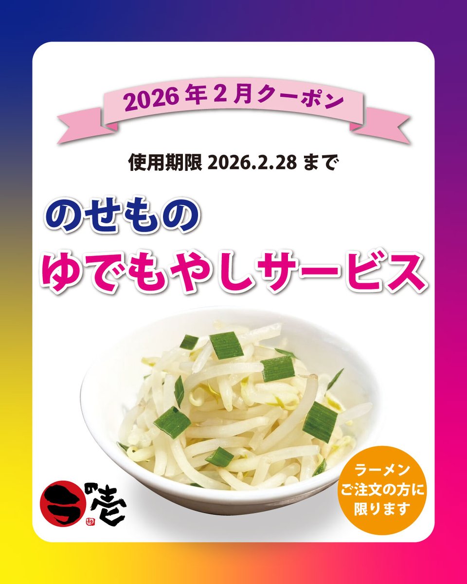 とんこつラーメン ラの壱 (@meifoods) / Posts / X