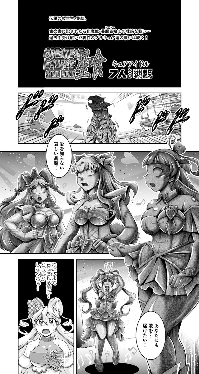 R18G状態変化(石化)閲覧注意
2026年になってもマンガ…戦いが終わらなかったので
今年もバトンタッチまんが(?)描きました
正義のパワーではるかな眠りの旅を捧げられるよう
また1年 続き(?)も頑張る 