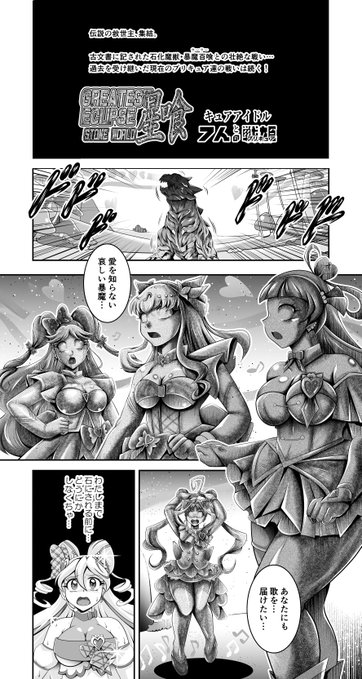 R18G状態変化(石化)閲覧注意 2026年になってもマンガ…戦いが終わらなかったので 今年もバトンタッチまんが(?)描きました 正義のパワーではるかな眠りの旅を捧げられるよう また1年 続き(?)も頑張る