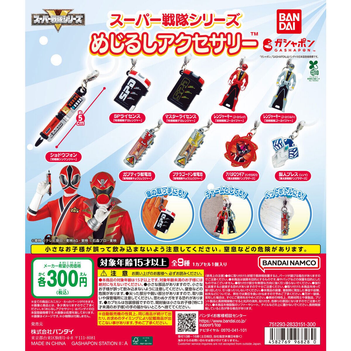 スーパー戦隊シリーズ めじるしアクセサリー】 2月第3週より発売。