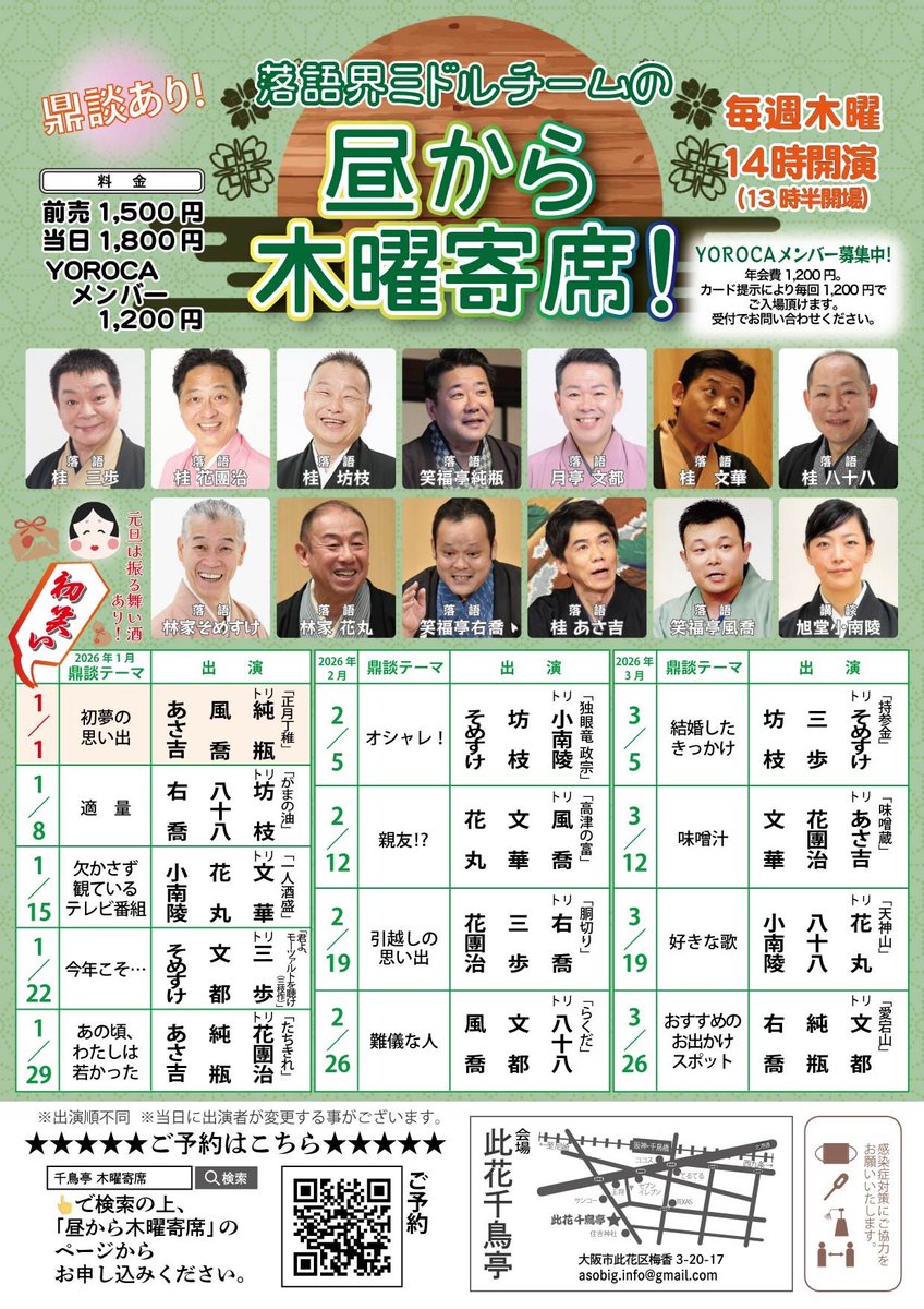 Kofumikyokudou's tweet photo. 【2026年2月】
一般ご来場いただける主な予定✨

4日、11日（水）水曜千鳥亭

5日(木)昼から木曜寄席
トリ出番✨「独眼竜政宗」

8日（日）
此花千鳥亭 講談教室発表会

19日（木）〜28日（土）
連続講談 千鳥亭

その他の会・詳細な出演日は
👉 https://t.co/iFnCS1ob5t
にてご確認ください。 https://t.co/wA74zYTx5Y
