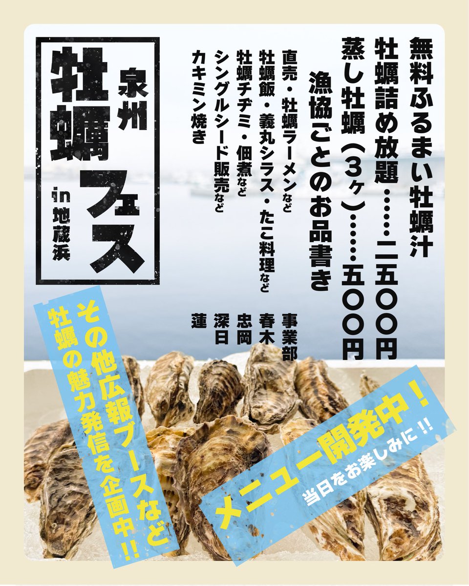 3358saru's tweet photo. 2月14.15日にイベントします
11時〜15時を予定しております
お誘い合わせの上足を運んで頂ければ幸いです
#泉州牡蠣フェス
#地蔵浜
#牡蠣 https://t.co/wIYOUpW09x