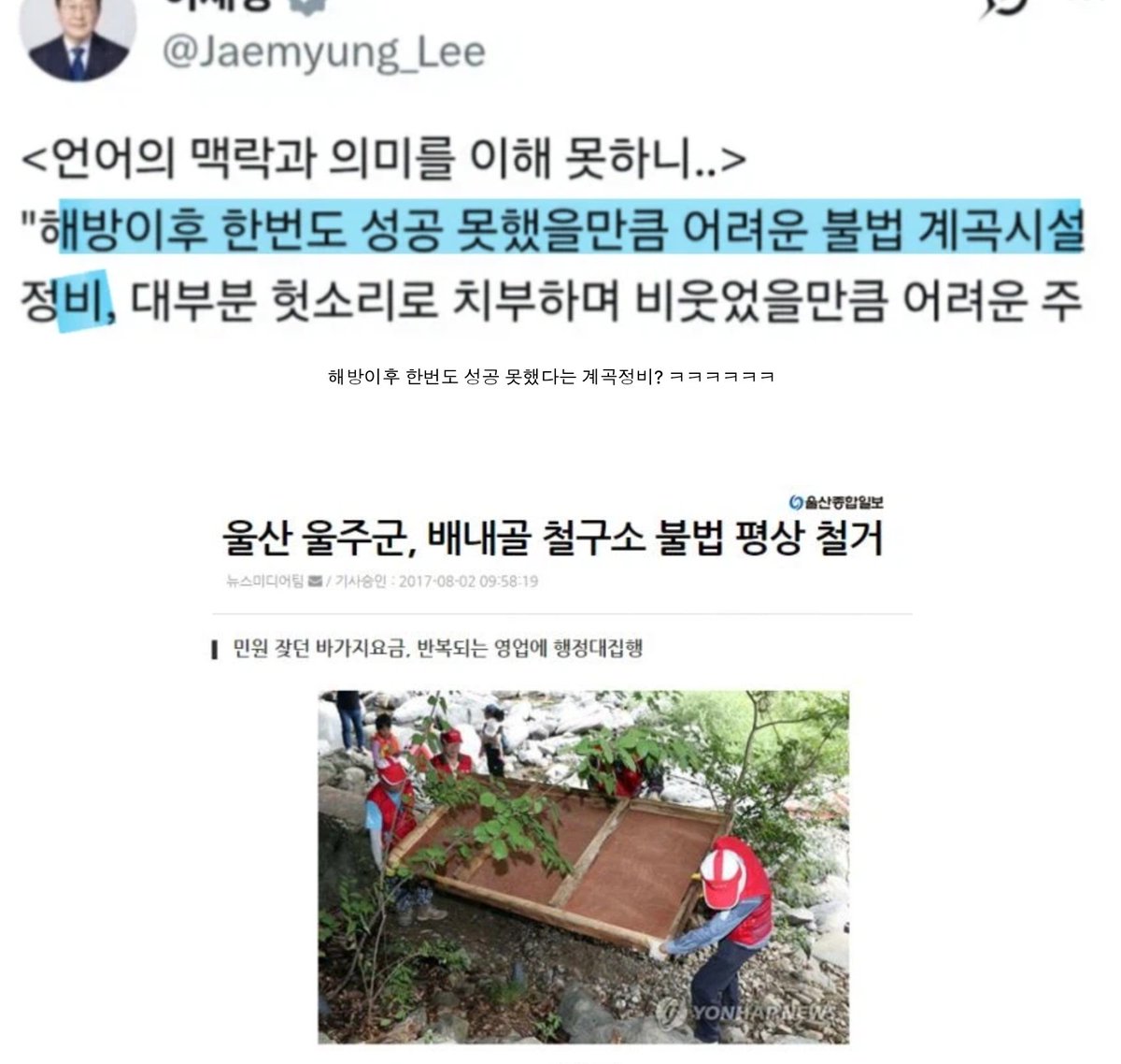 고작 불법 평상을 치운 행정 조치를 두고 "해방 이후 한 번도 성공 못 한 일"이라고 포장하는 거보면 이건 뭐 나르시시즘을 넘어선 어떤 종교적 신념마저 느껴진다.

팩트 체크는 스마트폰으로 10초면 끝난다. 울산시는 이미 2017년에 계곡 불법 시설물을 강제 철거하고 정비했다. 심지어 경기도