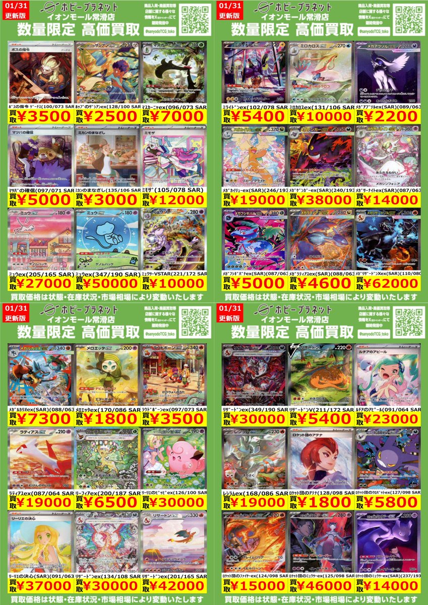 ポケカ】 数量限定！高価買取表です！！ お持ち込みお待ちしております