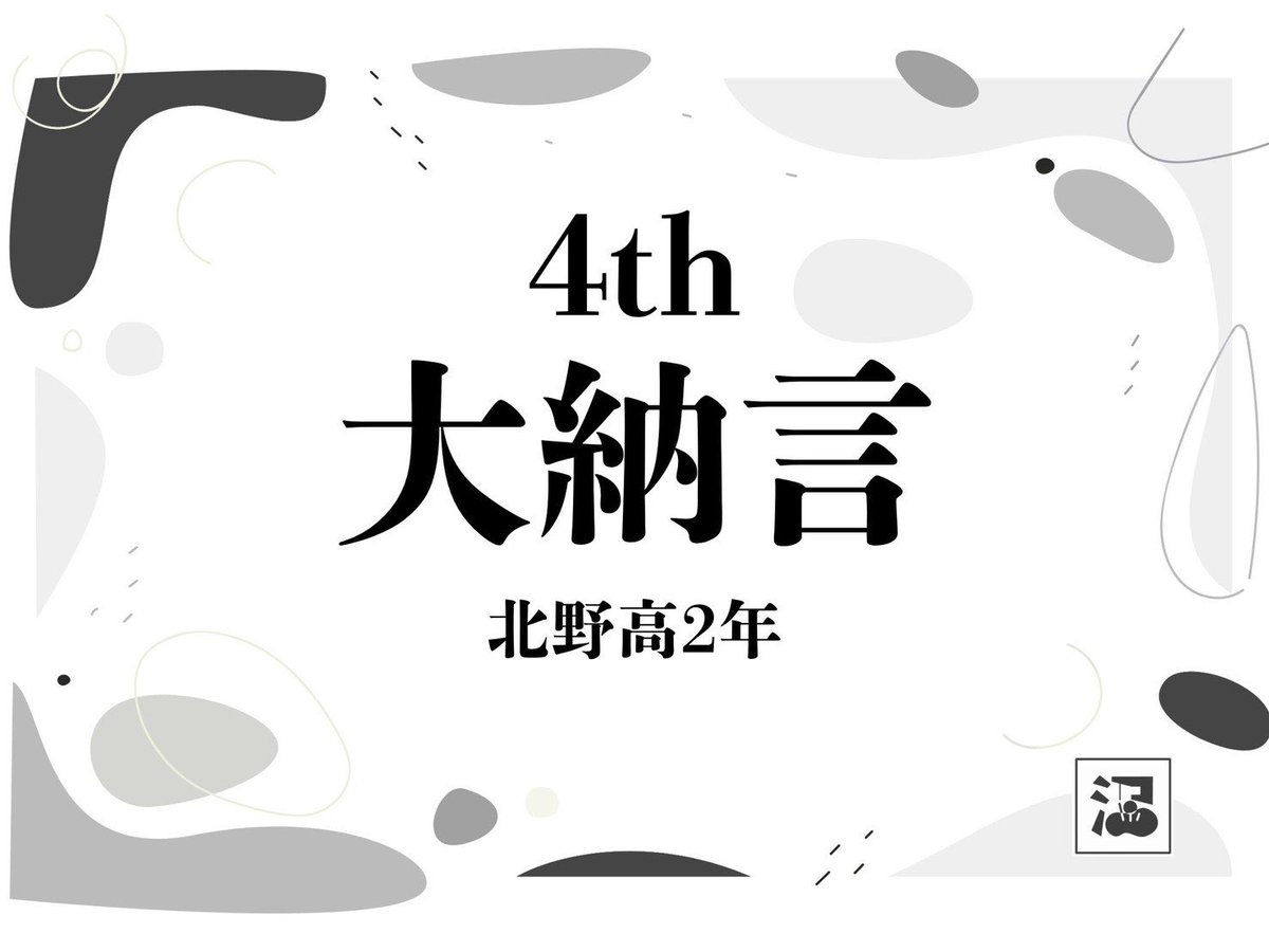 moai0324's tweet photo. #沼東例会1st
僥倖 https://t.co/aL1MUmiZuT