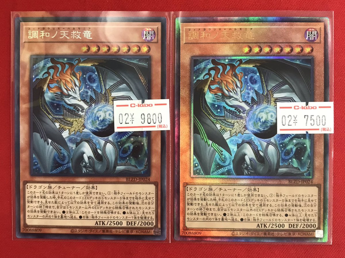 遊戯王OCG 販売情報】 遊戯王OCGより 『調和ノ天救竜』 価格調整しま
