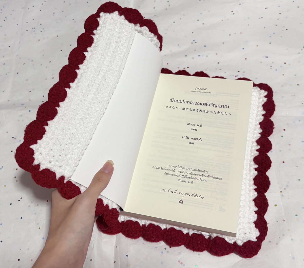 ลองถัก book cover แต่กะขนาดตรงที่สอดปกสั้นไปหน่อย ใช้ตอนอ่านหนังสือแล้วปกมันเหมือนพร้อมจะหลุดตลอดเวลา แง😢