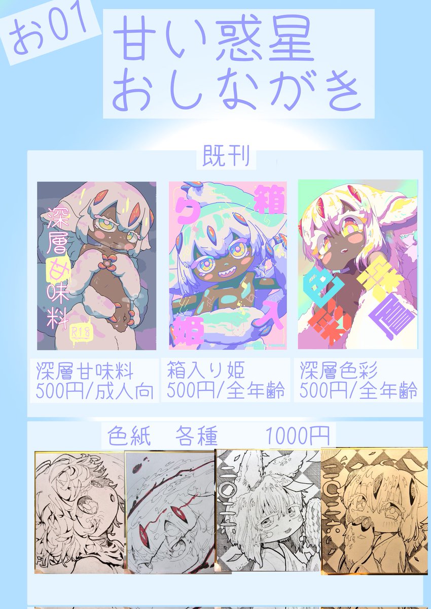 今日のお品がーきです！ 既刊と色紙を持ってきてます！ お01でお待ちし