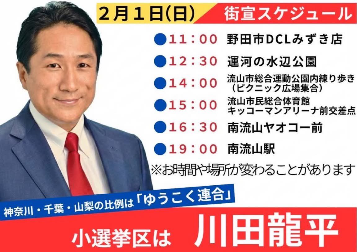 うた桜子🌸流山市議会議員 tweet media