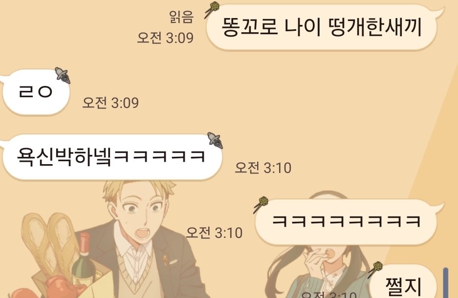 오늘개빡치는일잇어서 조퇴하고 여친이랑 욕햇는데....이런트윗지금봄