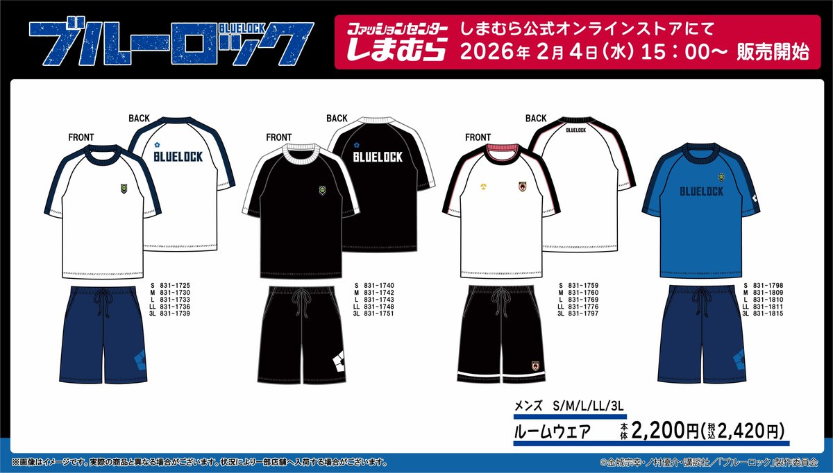 blulo_goods's tweet photo. TVアニメ「ブルーロック」のルームウェアが登場！

2月4日15時～しまむらオンラインストアにて販売！

https://t.co/px3kpFDdfQ https://t.co/mMbfQAbYxp