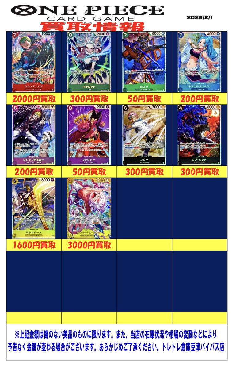 ワンピースカード EGGHEAD CRISIS 買取情報✨ ご来店お待ちしており