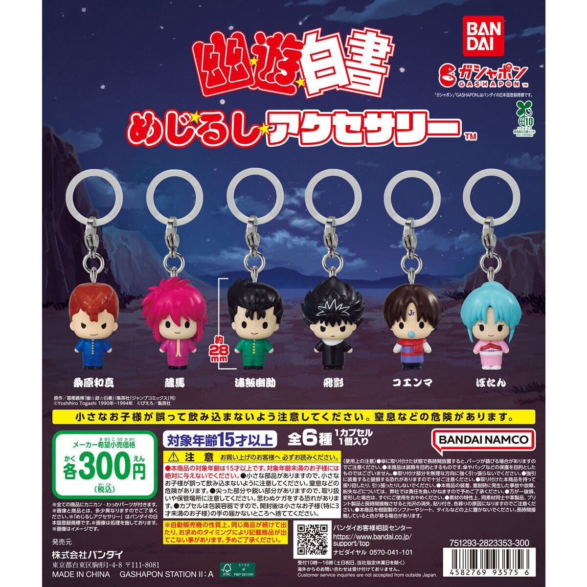 japancapsuletoy's tweet photo. 【幽☆遊☆白書 めじるしアクセサリー】
2月第1週より発売。 https://t.co/bgTsjXnaUE