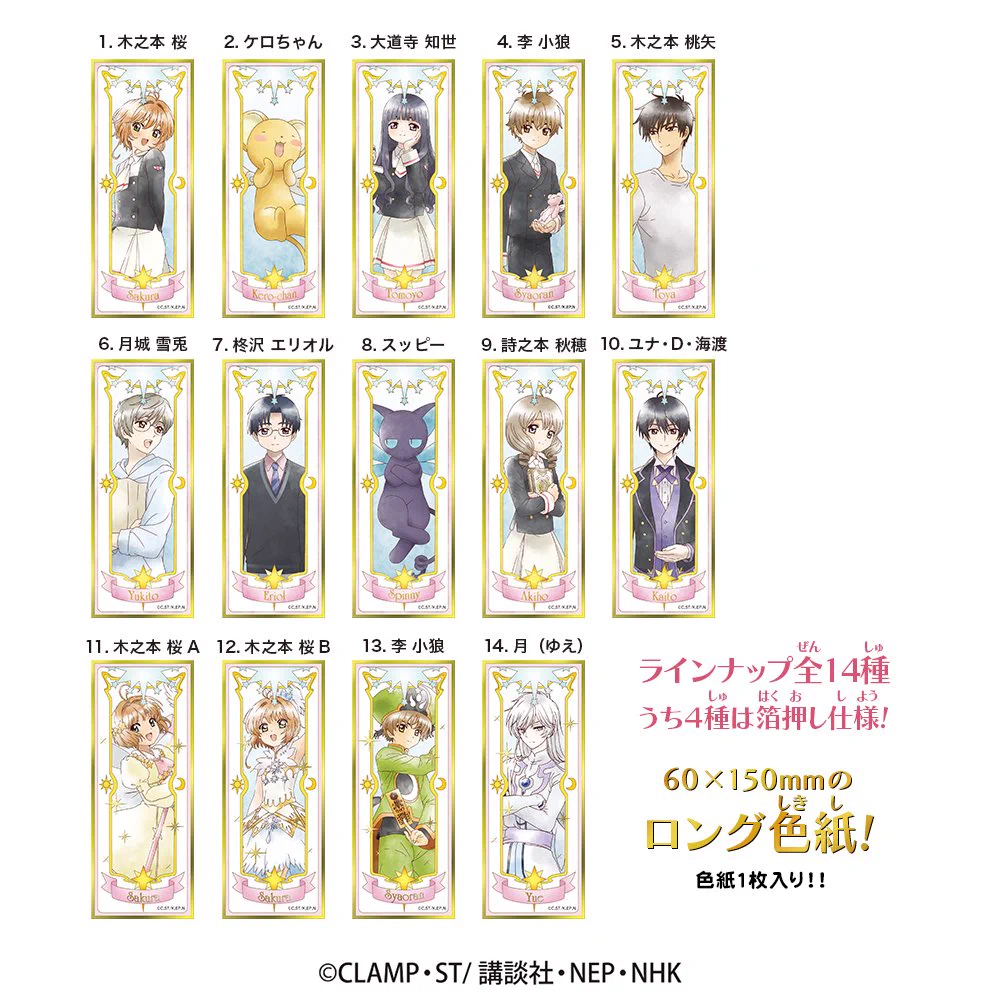 CCさくらグッズ情報 on X: 
