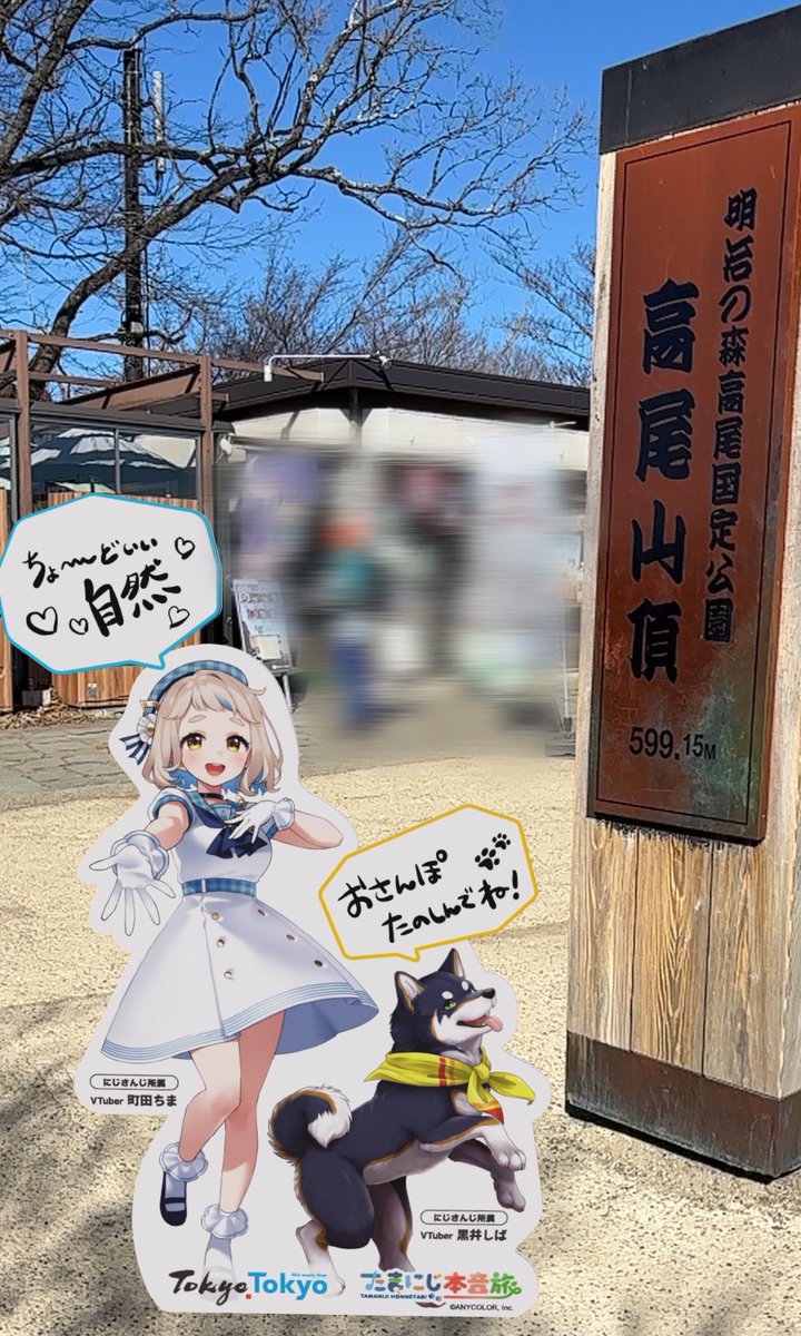 withfluffy_'s tweet image. 運動不足すぎて途中心折れかけたけど、なんとか山頂まで登りきれた✊🏻𖤐 ̖´-

#たまにじ本音旅 #TokyoTokyo