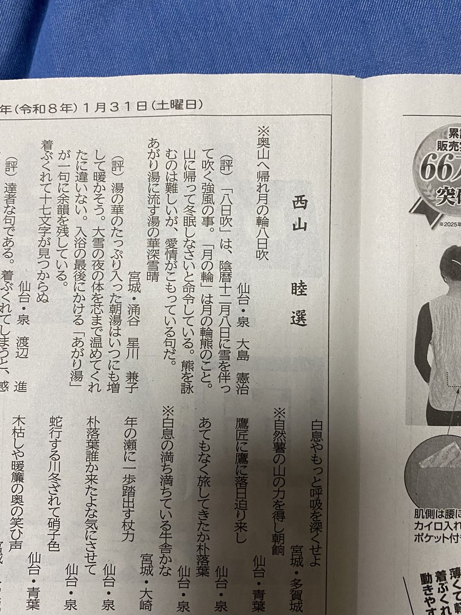 弟の俳句が河北歌壇の一席に選ばれた。しかも二人の評者が一席に。