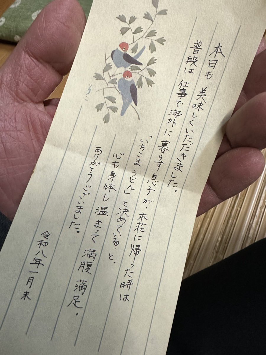 【中古】 手紙 お客様がお帰りになった後、 テーブルに置かれている手紙がご