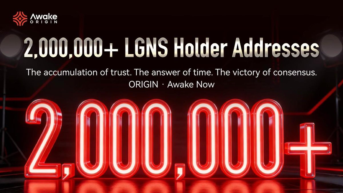 🔥 超过 200 万个 LGNS 持有者地址！

这代表着 200 万次选择、200 万次信任和 200 万次共识。

信任的积累。

时间的答案。

共识的胜利。

这一里程碑证明了一件事：

ORIGIN 正朝着正确的方向前进。

🚀 立即觉醒。携手前行。