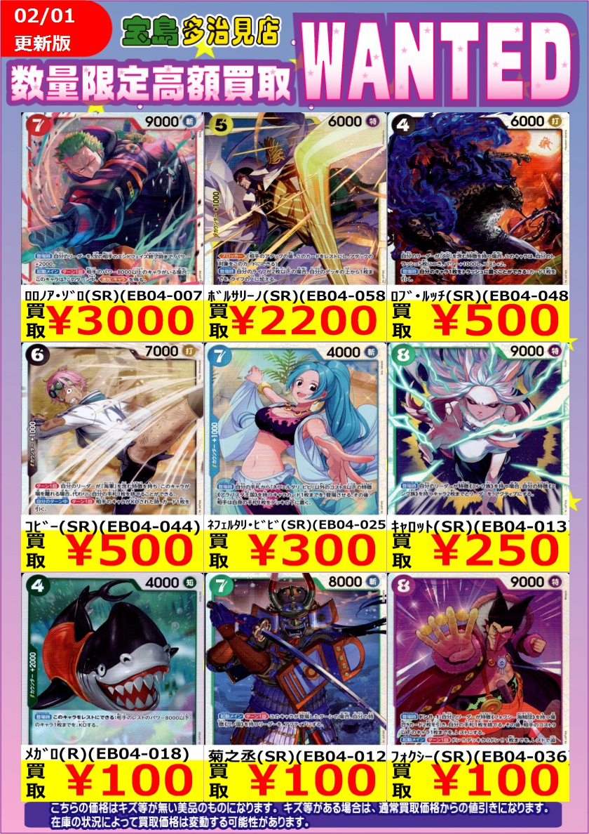 ワンピースカードゲーム 🔥🔥WANTED 2/1 10：30更新🔥🔥 エクストラ