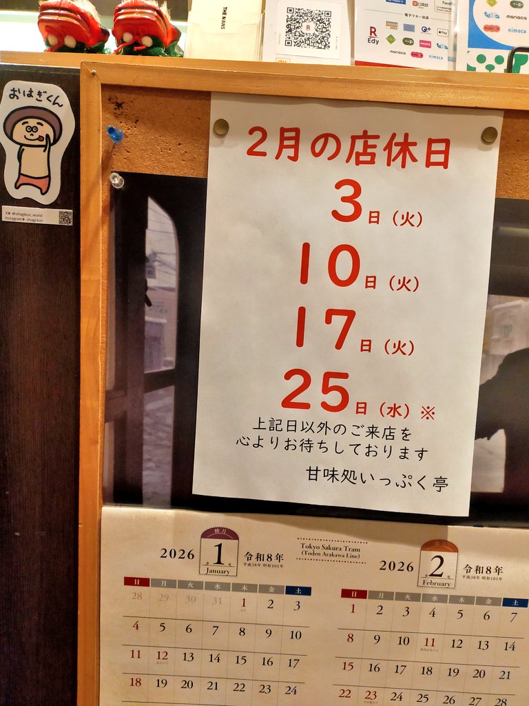 ippukutei's tweet photo. おはようございます🤗2月1日㈰甘味処いっぷく亭です🐒2月スタートの本日より店先の暖簾が「春色」に変化🌸まだ冬本番てすが暖かくなるのが待ち遠しいです…😌今月も力の限り全力営業❗️「週に一度は餡曜日」🍵お近くお寄りの際は是非お立ち寄り下さい🤗心よりお待ちしておりまーす🫡 https://t.co/LPGWF0PGSa