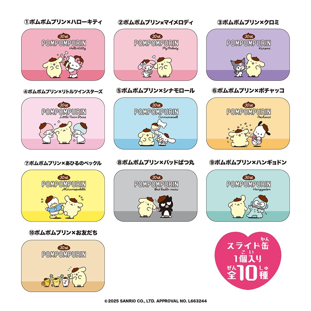 2026年4月下旬発売 すらいどきゃん ポムポムプリン ほめてほめられ30th