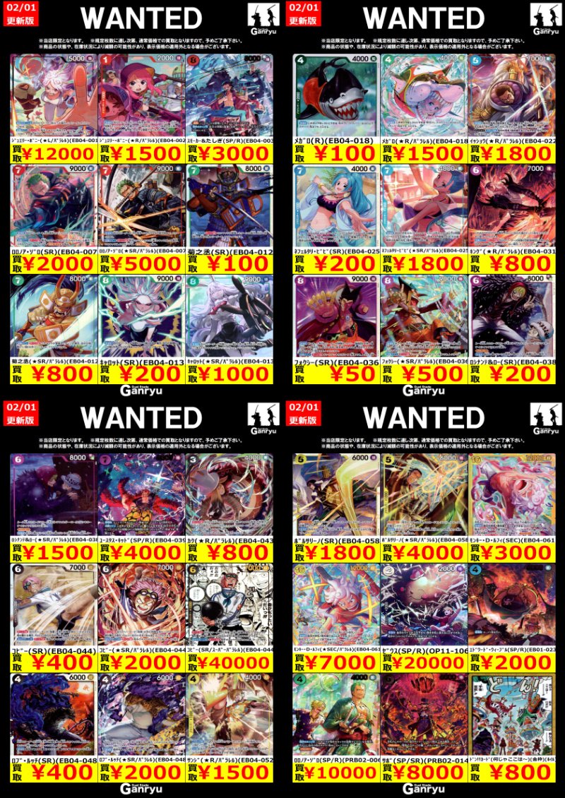 Ganryu鹿島店WANTED #ワンピースカード #ワンピースカード買取 EGGHEAD
