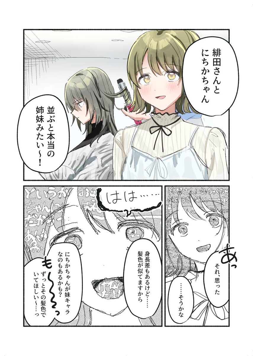 uchida_pika's tweet image. 姉妹Σ