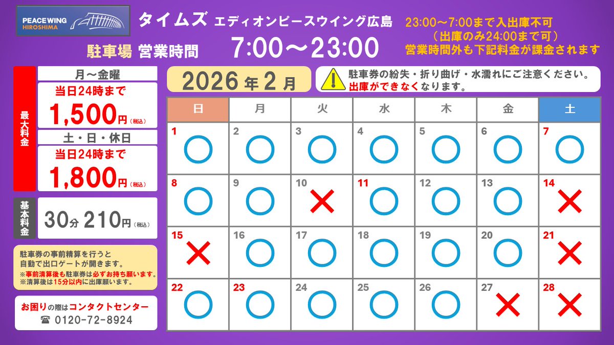 EPeace_PR's tweet image. 🅿️タイムズエディオンピースウイング広島駐車場情報
2月の利用可能日となります。

ぜひ、タイムズエディオンピースウイング広島をご利用ください🚗

hiroshima-stadiumpark.jp/peacewing/?ref…

#エディオンピースウイング広島 
#ヒロパ #ひろしまスタジアムパーク 
#広島グリーンアリーナ 周辺
