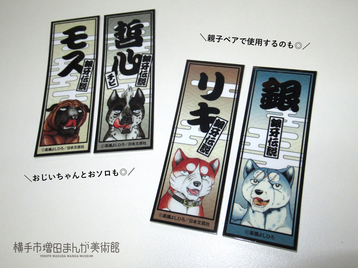 🌌高橋よしひろ先生新連載🌌銀牙伝説レクイエム🌌 (@katukatu210