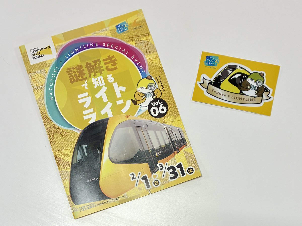 交通未来都市うつのみやオープンスクエア tweet media