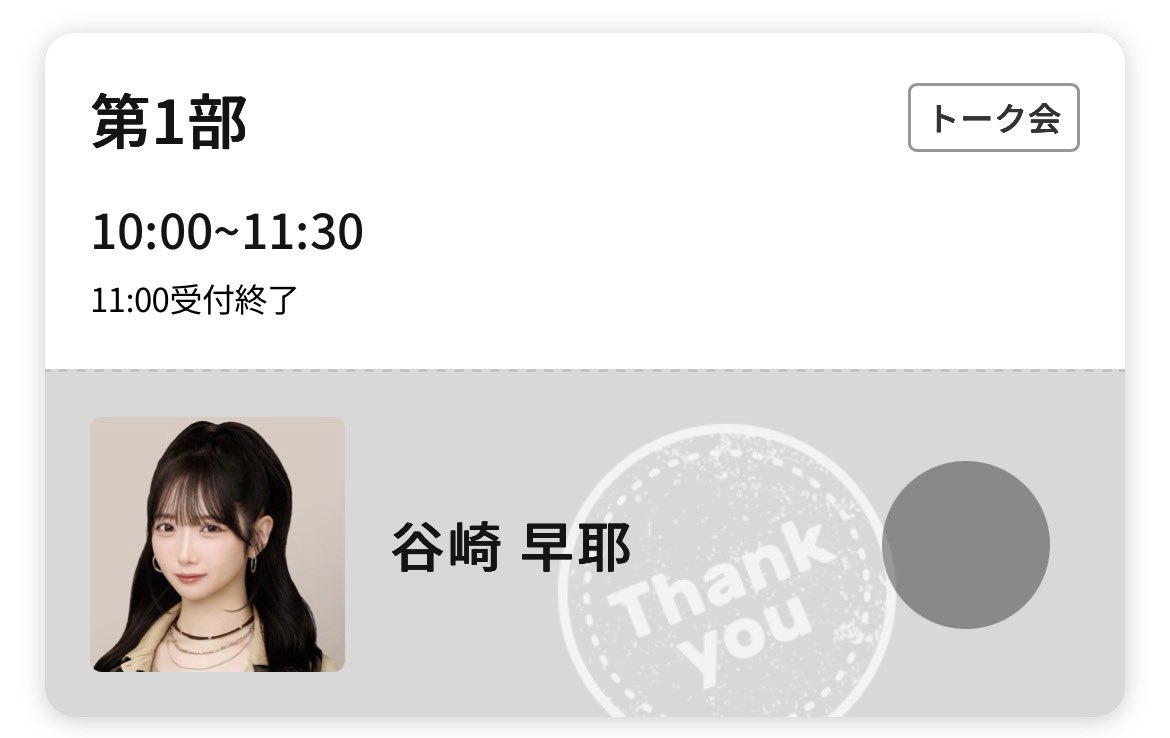 おはようできて神。 #谷崎早耶 #さやうさのおと