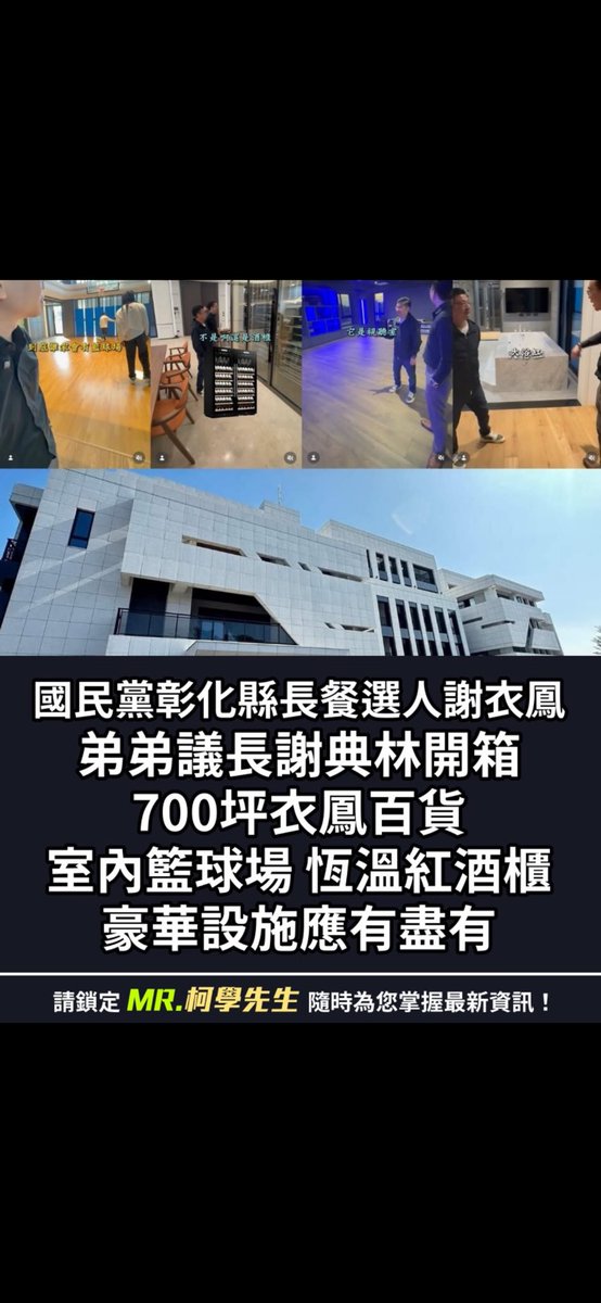 國民黨，你們住這種房子，好意思跑去深山裡面直播，笑人家的小房子是豪宅，是賴皮寮？

你們和民衆黨真的很雙標、很噁心！