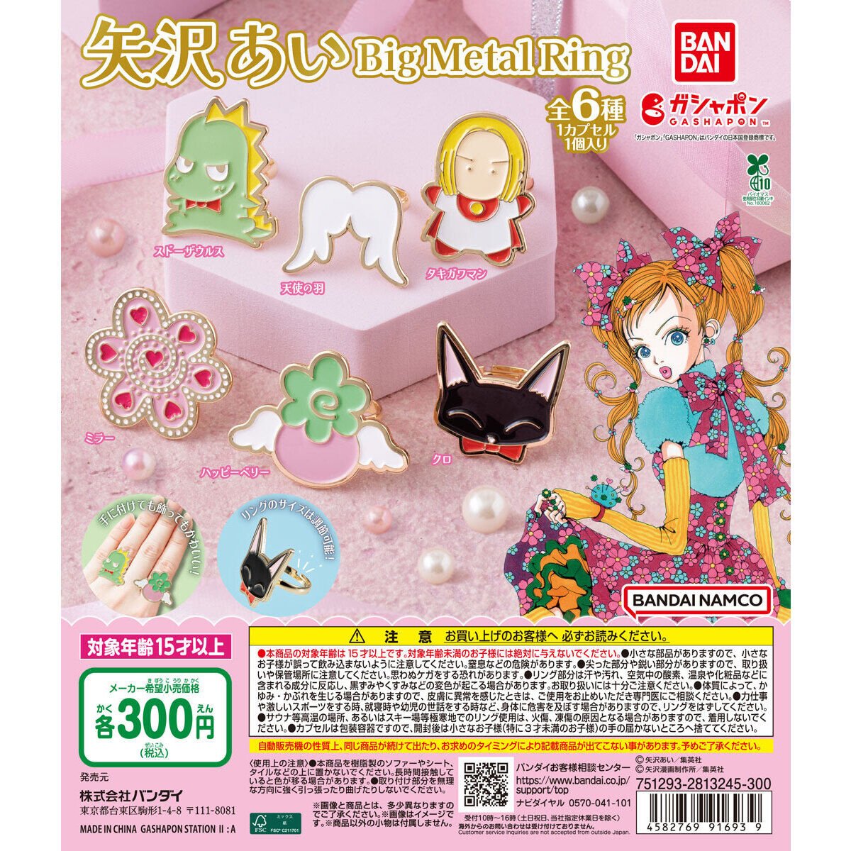 💎矢沢あい BIG METAL RING💎 「天使なんかじゃない」「ご近所物語」の