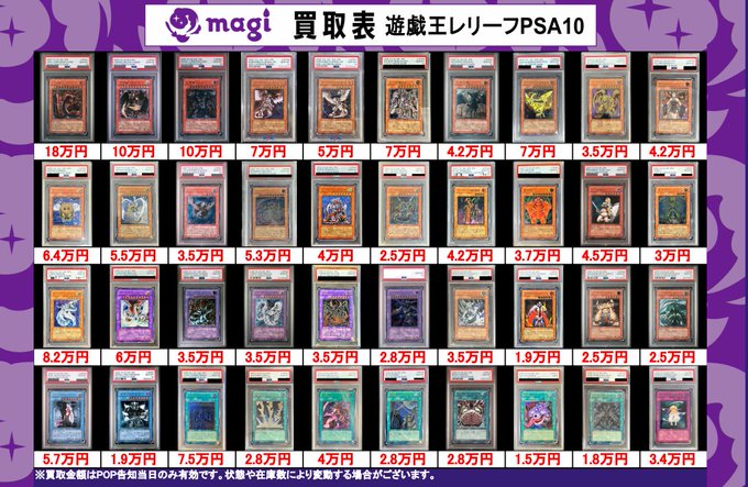 🔥🔥買取情報🔥🔥】 🔥遊戯王 PSA10 買取表✨ 🌸 エポスカードご提示で