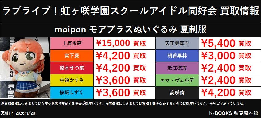 買取情報】 ラブライブ！虹ヶ咲学園スクールアイドル同好会 moipon