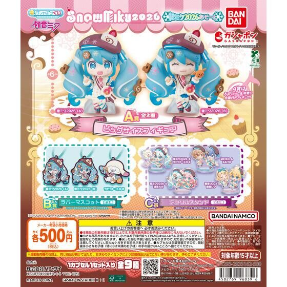 pj_sekai_check's tweet photo. 2026年2月中旬発売

初音ミク 雪ミクあそーと～SNOW MIKU 2026～

https://t.co/CtFwjZ0bOT https://t.co/De1Fy8RtHh