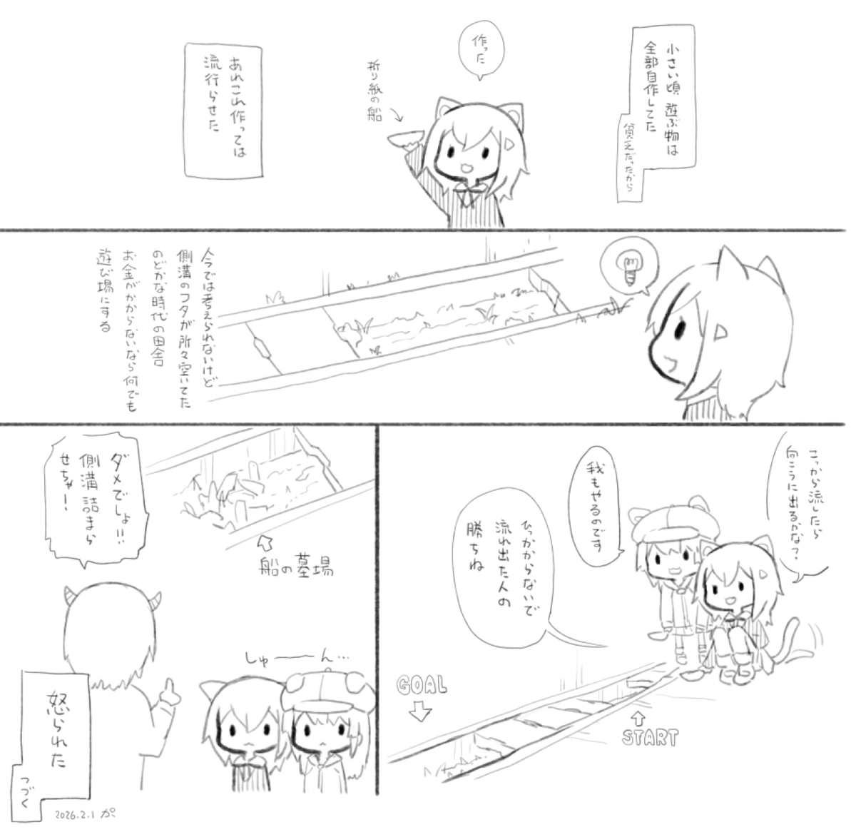 絵日記:のどかな時代 