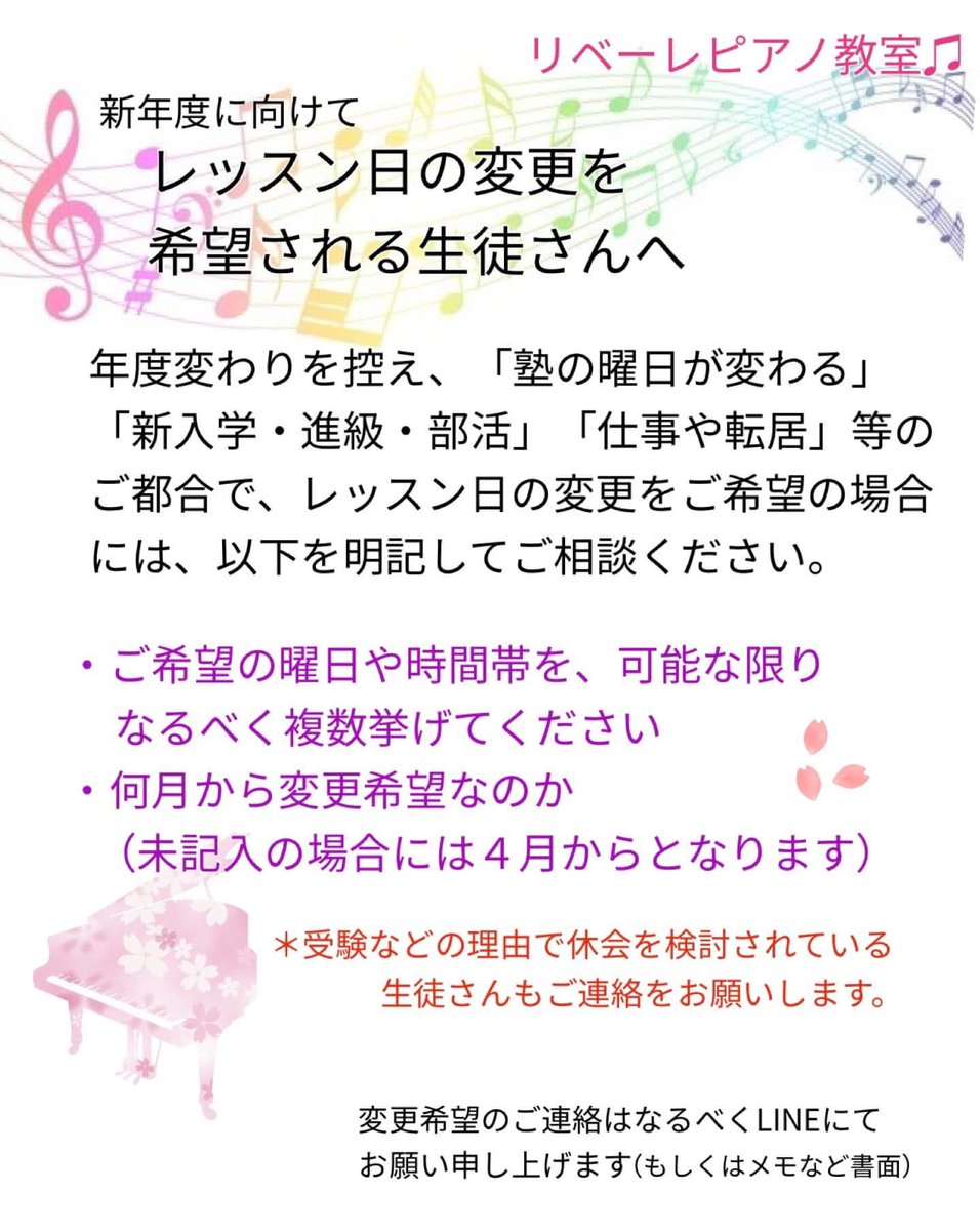 Tomoconamore's tweet photo. ピアノ教室
 2月のお知らせ

 すでに生徒さんに配布済みのお手紙
 ①規約改定のお知らせ 
 （ 新年度4月より改定）
 ②警視庁よりデジポリスのご紹介チラシ 
 （防犯意識を高め安心安全に通っていただけるよう警視庁からの「アプリ紹介依頼」をお受けしました）

先生ブログ▼https://t.co/3NpZSIclGV https://t.co/nvFh3BjiOc