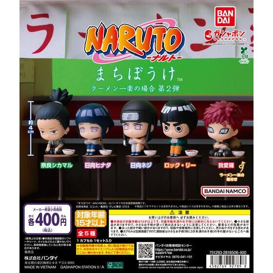 2026年2月中旬発売 まちぼうけ NARUTO-ナルト- ラーメン一楽の場合 第2