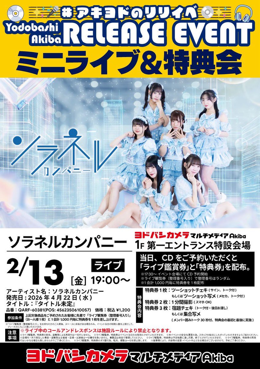 2月13日(金)出勤情報🕊️／ 💿 single CD💿 #ソラネルカンパニー