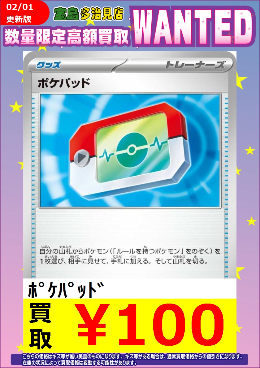 ✨✨WANTED✨✨ ✨ #ポケモンカード ✨ 上限に達したカードの確認は