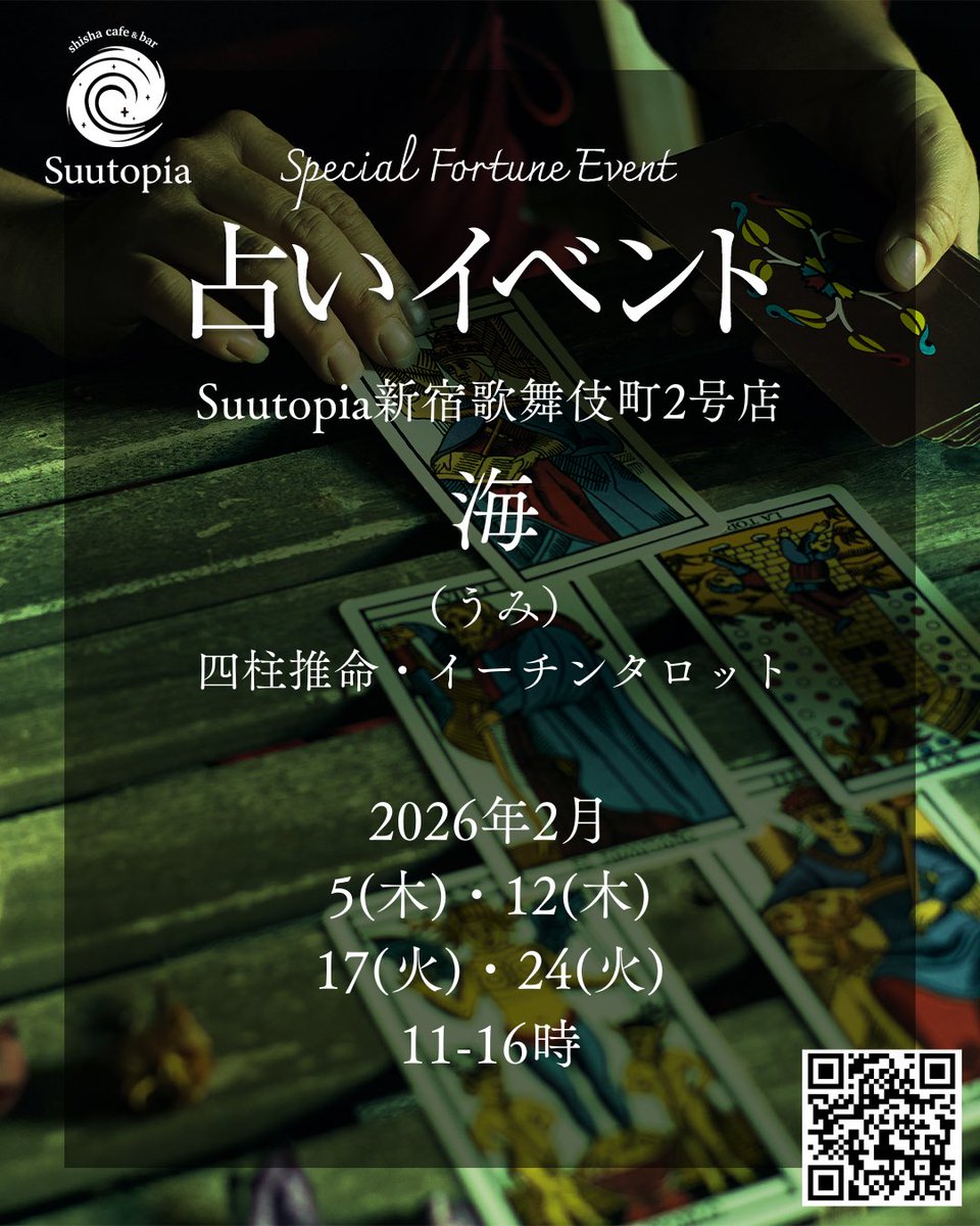 ꧁ 華蝶 ꧂占い再開ページ 今月の予定です🗓️ 2月短い😳けど、1日1日を大切に過ごしましょう