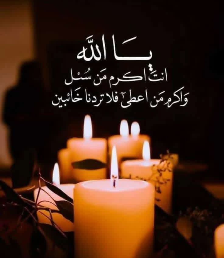 الليلة الأولى من الأيام البيض
اللهم تقبل منا ومنكم صالح الاعمال اغفر لنا واعفو عنا وارحمنا وارحم  والدينا ووالديكم