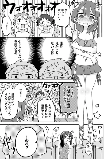 内気な先生を生徒全員で激励する漫画(海編) ⓪ 