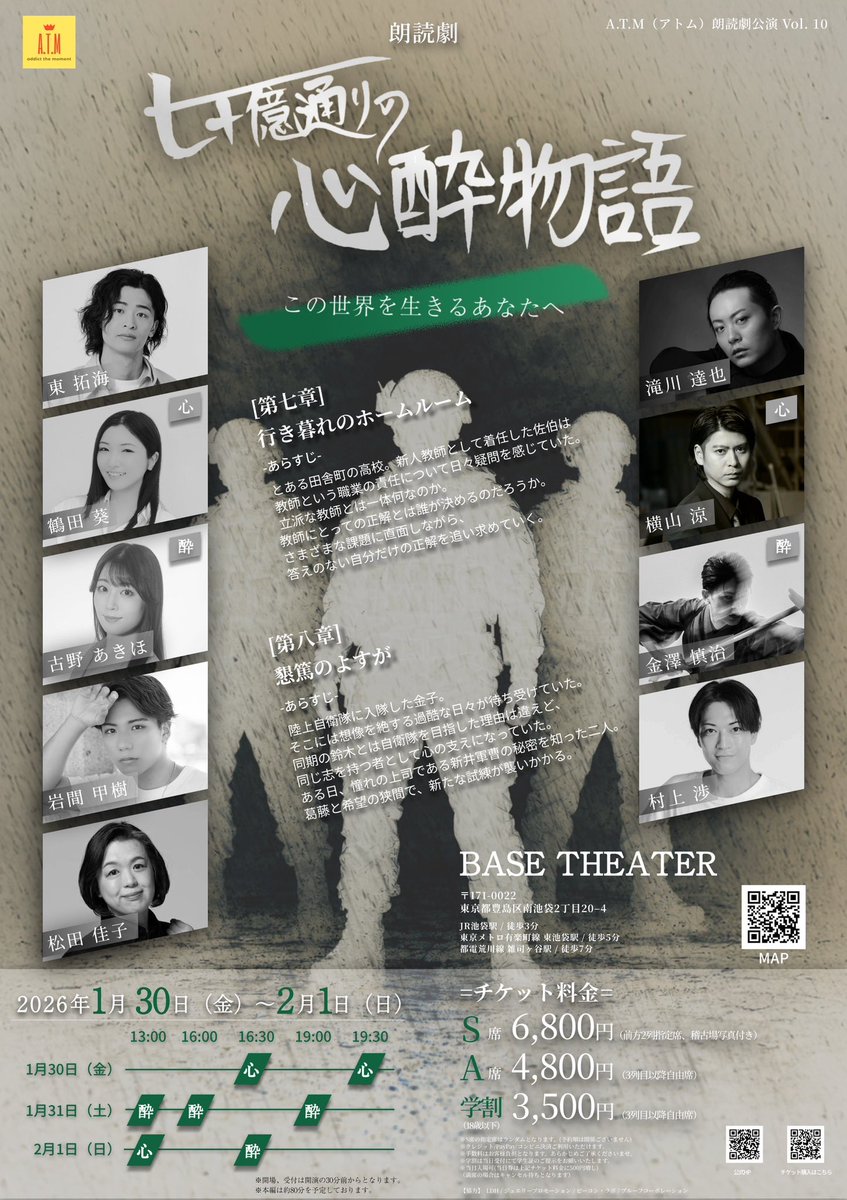 📘朗読劇
『七十億通りの心酔物語』
#心酔物語 

ついに本日最終日‼️

⏳12:30 開場 / 13:00 開演　(心チーム)
⌛️16:00 開場 / 16:30 開演　(酔チーム)

心酔物語シリーズ最終章となります。
それぞれのキャラクターの物語を是非、劇場でお見届けください！

🎟️若干数当日券のご用意もございます！！