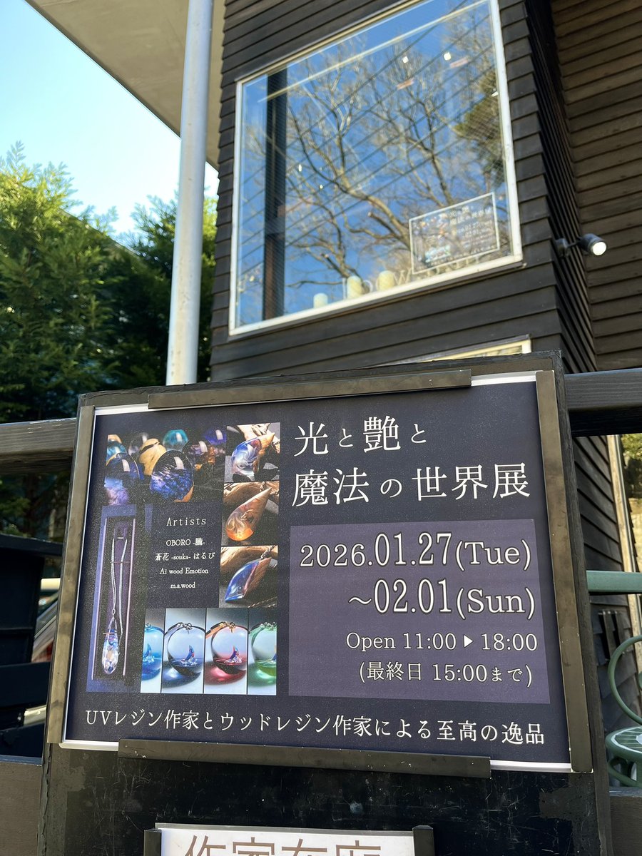 HandmadeSouka's tweet photo. 『光と艶と魔法の世界展』
あっという間に最終日！
本日のcloseは15時です✨ https://t.co/OtP9u3Vzii