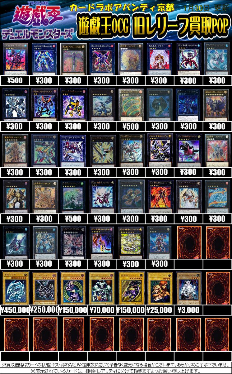 遊戯王OCG レリーフ買取情報】 2期～8期までのレリーフの買取を大募集