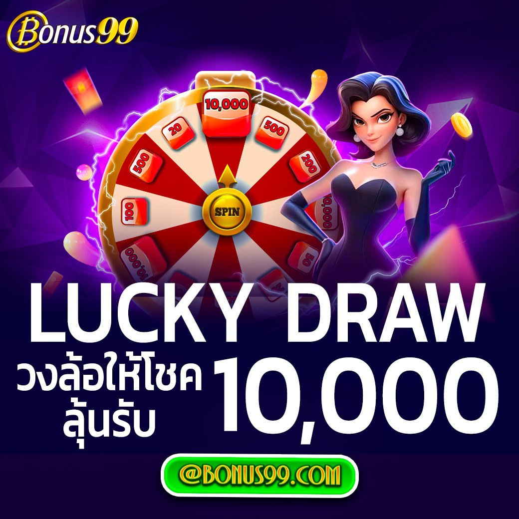 🎁Lucky draw🎁
🌟เสี่ยงโชคได้ทุกวัน

อย่าช้ารีบเล่นเลย ติดตาม Bonus99
t.me/bonus99_offici…

#BONUS99 #bonus99 #เครดิตฟรีล่าสุด
