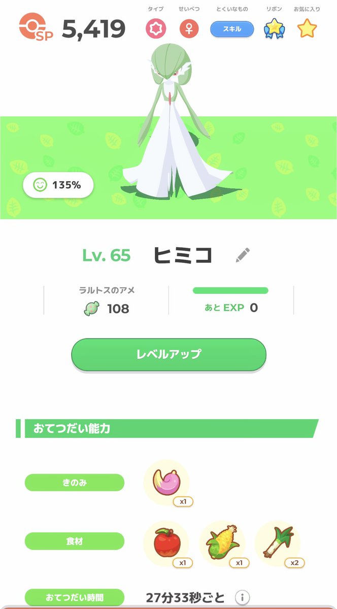 初のLv.65はサーナイト。 回復はサーナイトに頼りっぱなしです。 #ポケスリ